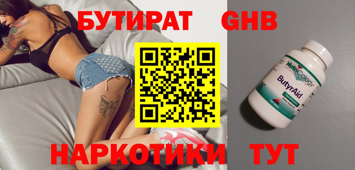 Пенза  БУТИРАТ BDO 33%  Вход с VPN 