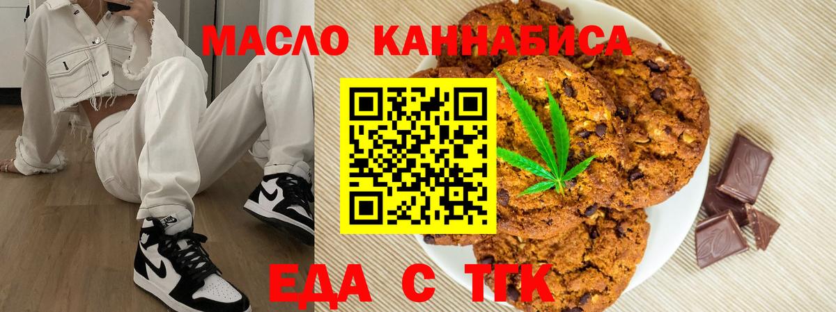Пенза  Печенье с ТГК конопля  Вход с VPN 