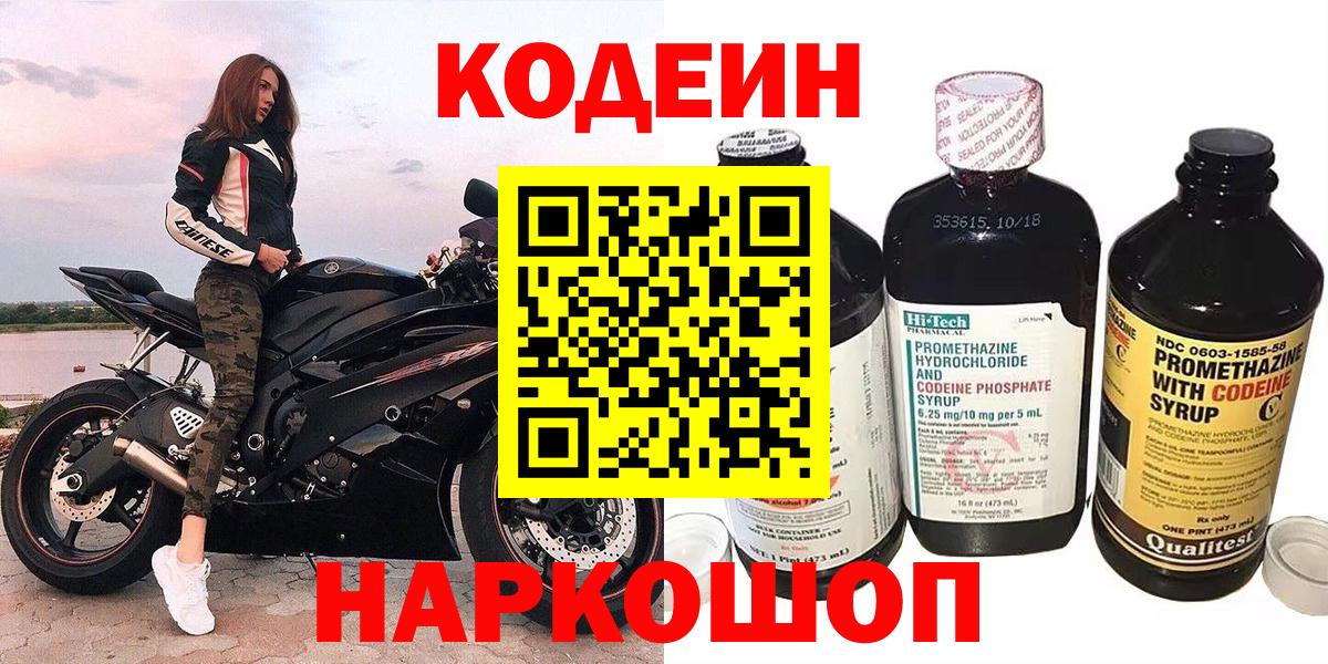 Кодеин напиток Lean (лин) Пенза