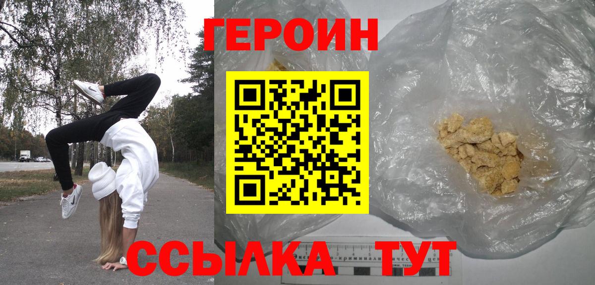 Пенза  ГЕРОИН  Вход с VPN  ГЕРОИН афганец 