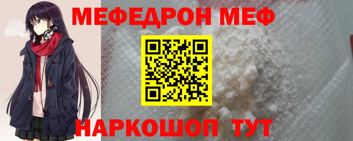 МЕФ VHQ  Вход с VPN  МЯУ-МЯУ  Меф  МЕФ VHQ  Пенза 
